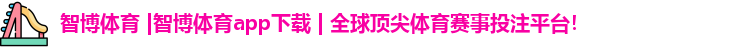 智博体育